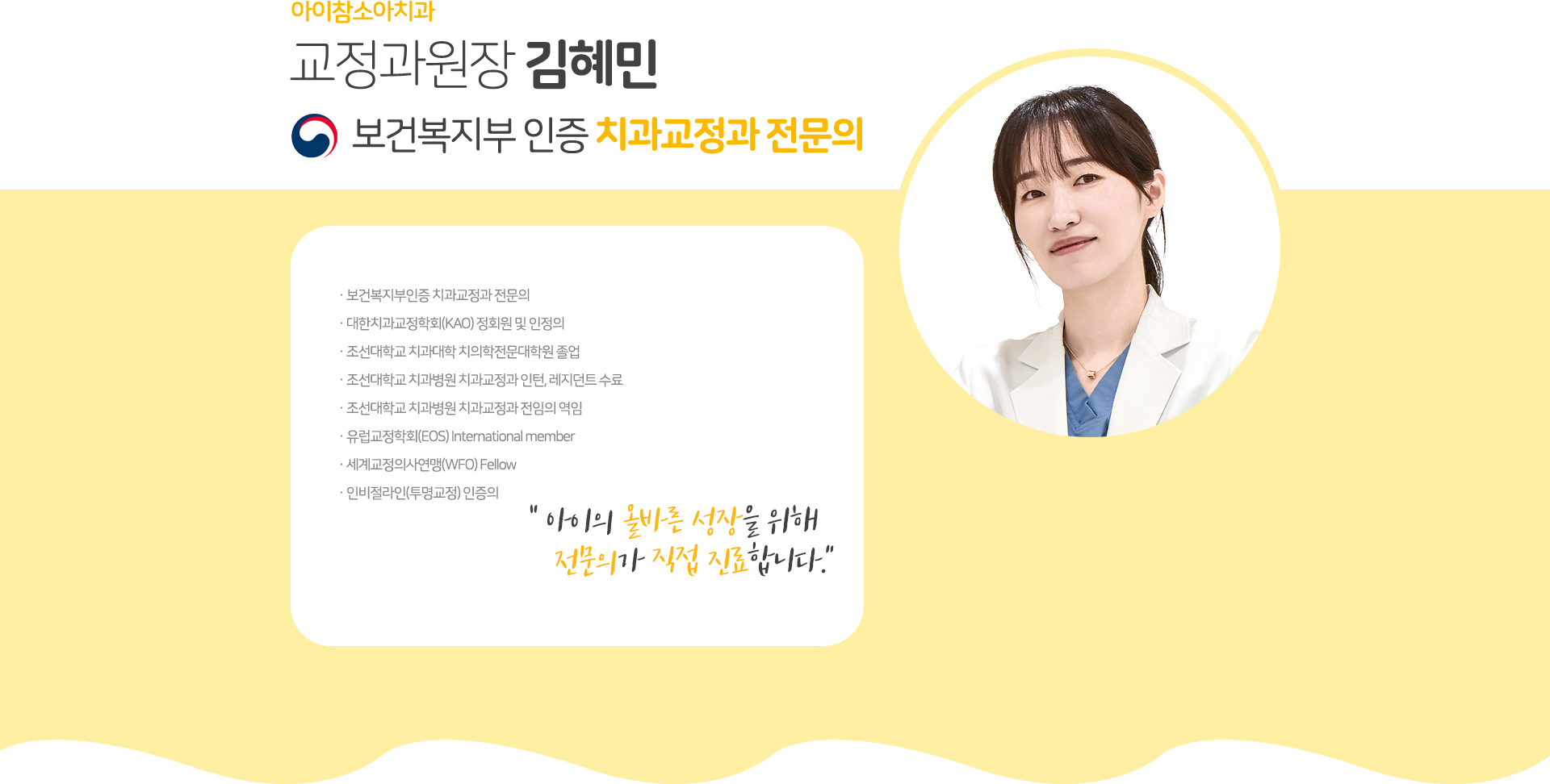 교정과원장 김혜민