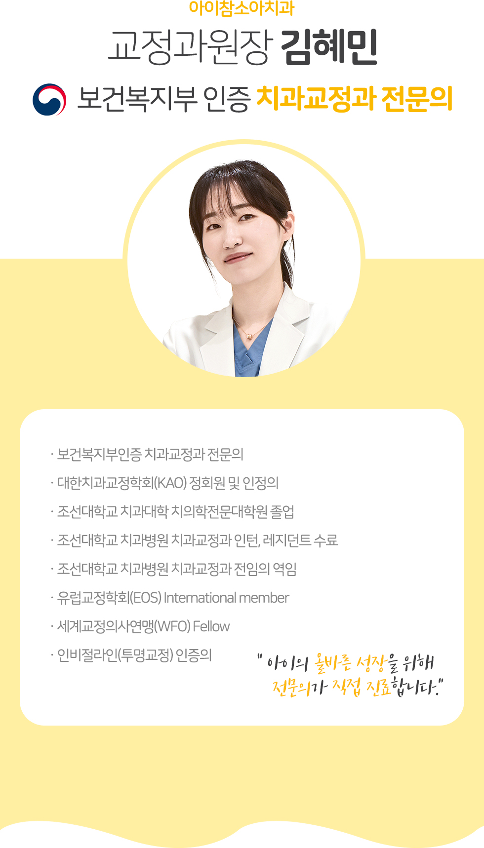 교정과원장 김혜민